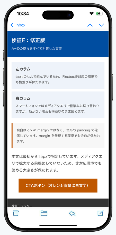 対策済みの実装をiPhone 16 Pro（iOS 18）で表示し、縦積みに切り替わって読める状態